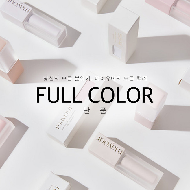 메이유어 100 풀컬러 단품, 08, 1개