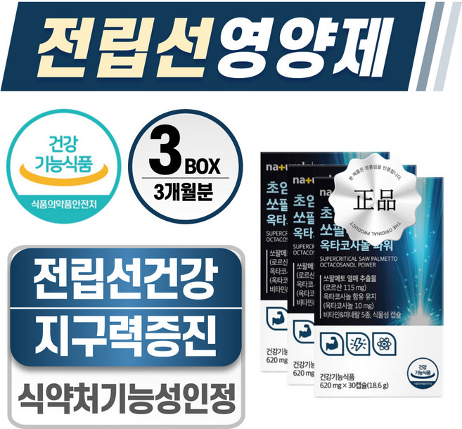 헬시위듀 남성 전립선 영양제 초임계 쏘팔메토 옥타코사놀 소팔메토, 3개, 30정