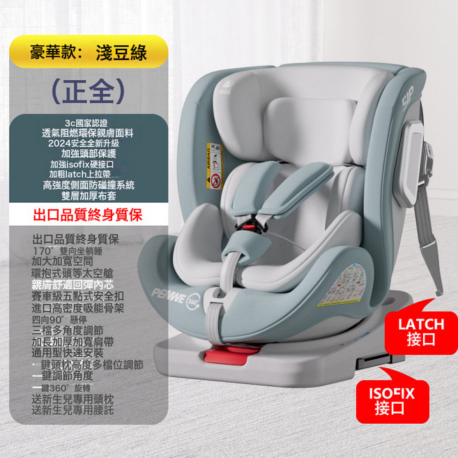 兒童安全座椅汽車用嬰兒寶寶車載便攜式坐椅0-12歲可坐可躺座椅棉, 1個, 豪華綠-ISOFIX硬接口+LATCH上拉帶+360°+側面:如圖所示