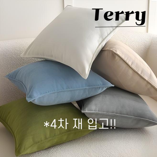 (파격특가)Terry 헤링본 자가드 고급 쇼파 쿠션 4컬러, 솜+커버, 그레이