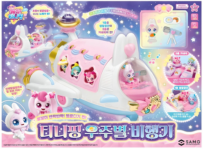 캐치티니핑 우주별 비행기 소꿉놀이 세트, 혼합색상, 1세트