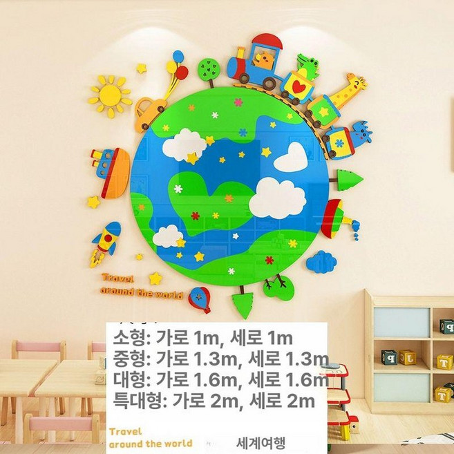 감성 대형 지구 아크릴 3516 3D입체 벽스티커1.