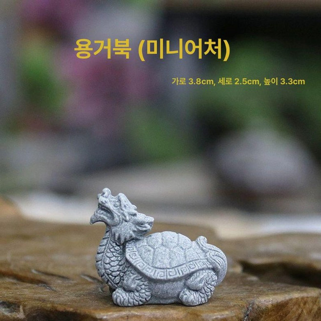 장 조각상 돌 인테리어 정원 연못 장식 용 거북이, 용 거북이 미니