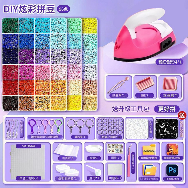 創意DIY拼豆材料包, 96色 豪華工具包 熨斗 贈送黑白豆4000顆, 1套