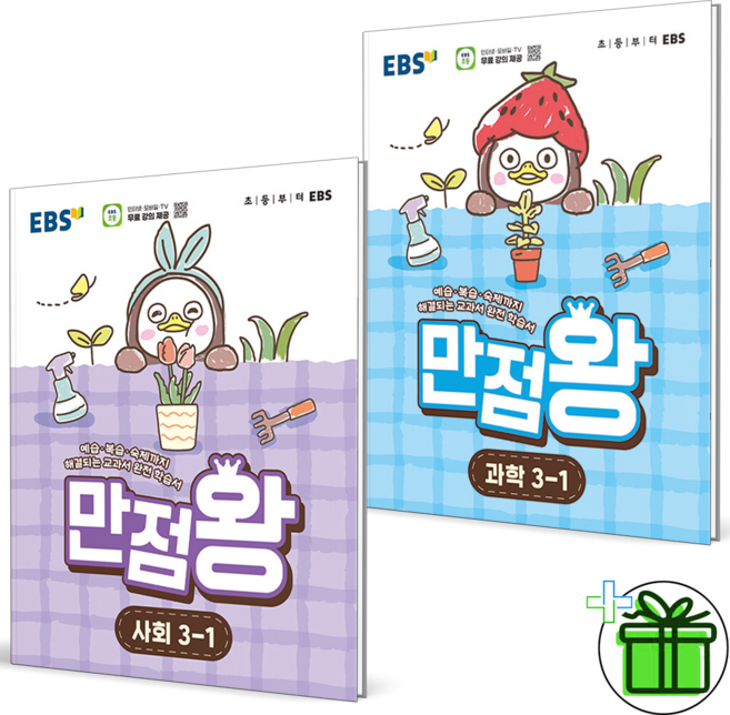 (사은품) EBS 만점왕 초등 사회+과학 3-1 세트 (전2권) 2026년