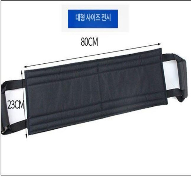 와상환자 다용도 기립 이동벨트 간병보조 욕창 방지 요양 일으키기, 1개