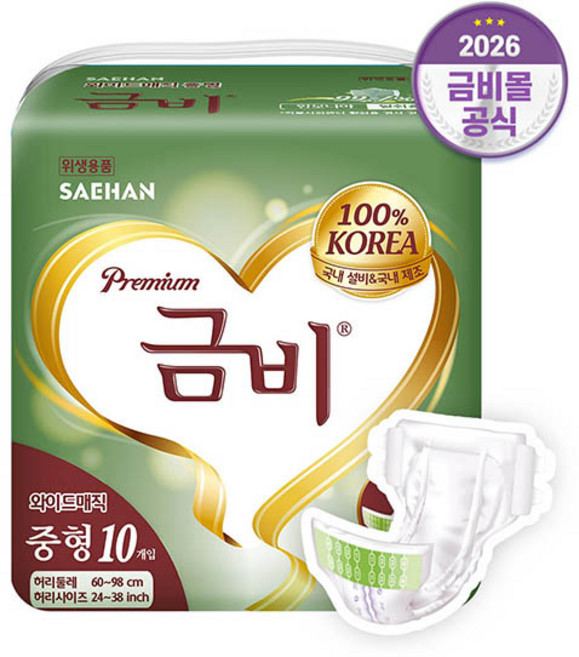 금비 성인용 겉기저귀 프리미엄 와이드매직 중형 (10매x1팩)10매 SHA205, 10개입, 1개