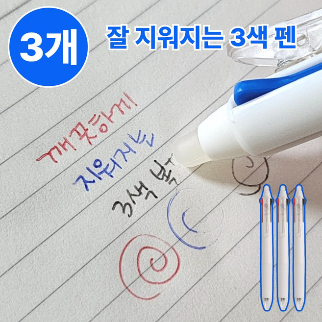 노모로 깨끗하게 지워지는 3색 볼펜 PRO 0.5mm, 3개, 모던화이트 3색