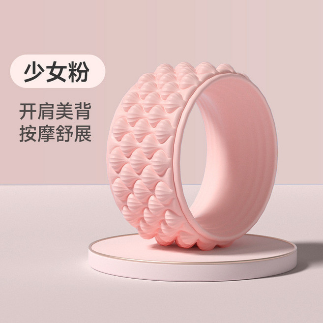 瑜伽輪 開背神器 後彎輔助器 瑜珈滾輪 普拉提圈 居家健身, 第六代升級加寬強按摩-粉色,32*16釐米, 1個