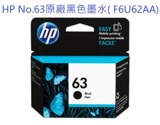 HP NO.63 原廠黑色高容量墨水匣 (含發票) 全新現貨 適用多款HP印表機, 1個, 標準黑色F6U62AA (含稅)