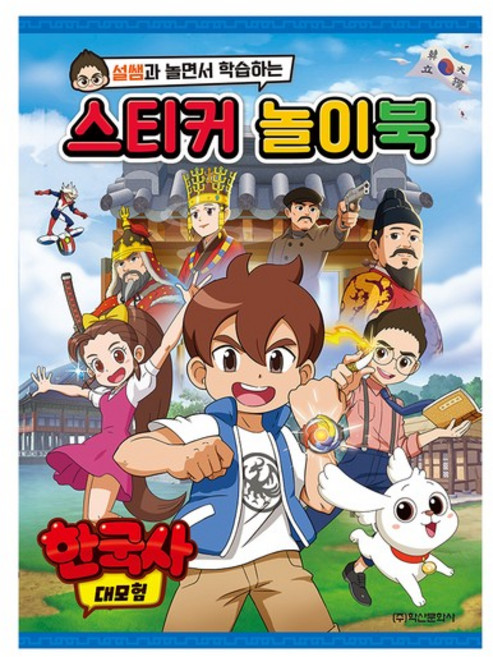 한국사 대모험 스티커 놀이북, 없음