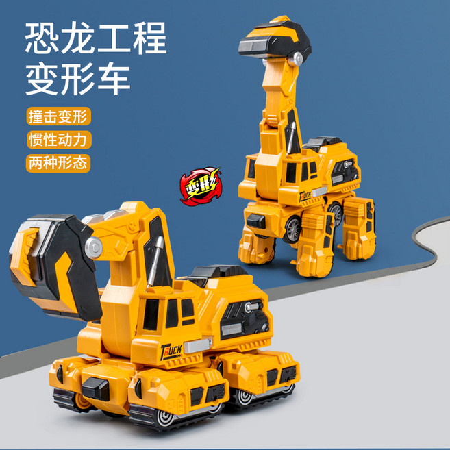 慣性撞擊變形玩具 恐龍汽車工程車 腕龍戰車模型 4401【黃色】撞擊變形腕龍, 1個, 4401【黃色】撞擊變形腕龍:1