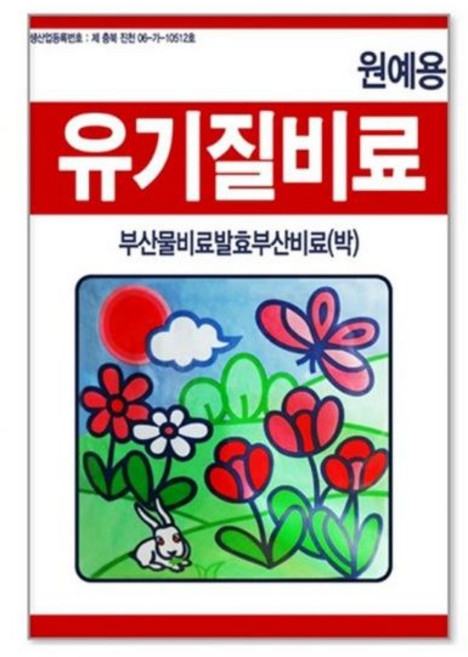 행복한세상 원예용 유기질비료 800g, 6개