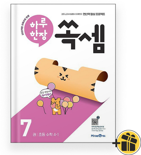 선물증정+2026 하루 한장 쏙셈 4-1