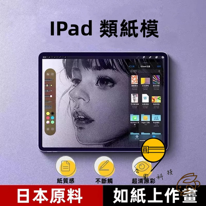 九圓科技 類紙膜 磁吸式 高清保護貼 耐磨 防刮花 強抗刮痕 順滑無指紋 9H硬度 高透光 防爆膜 高清膜 適用於iPad 11 10 9 Air 8 9 A19 mini7, 1個