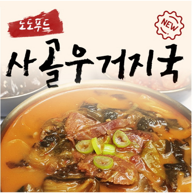 도도푸드 한우사골국물우거지국 600g 사골곰탕 우거지해장국 우거지국밥 국밥 해장국 얼큰한 해장국 국물요리 간편식 밀키트 총알택배 바로배송 ), 매운맛, 1개