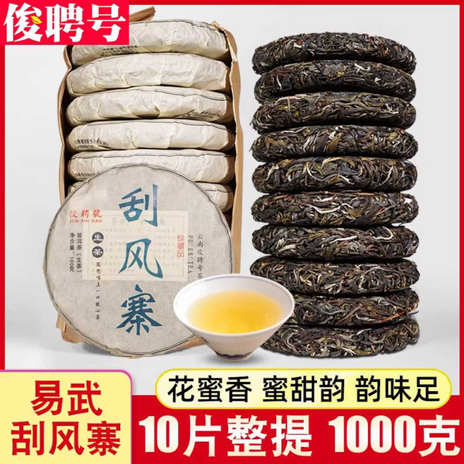 10편1000g괄풍채 보이차 생차 이무차창 특급 운남보이차 10개입 1개, 10개입 × 1개