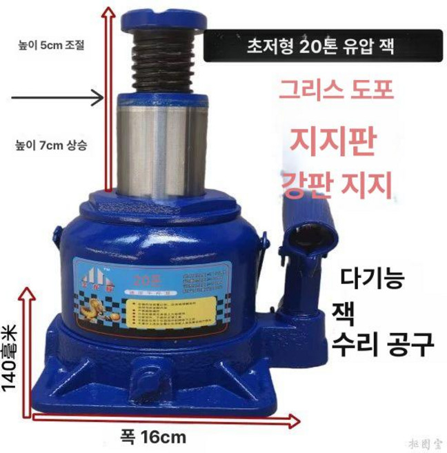 소형 유압 자키 낮은형 정비 지작기 가레지 핸드펌프, 낮은 20톤 높이 15cm, 1개