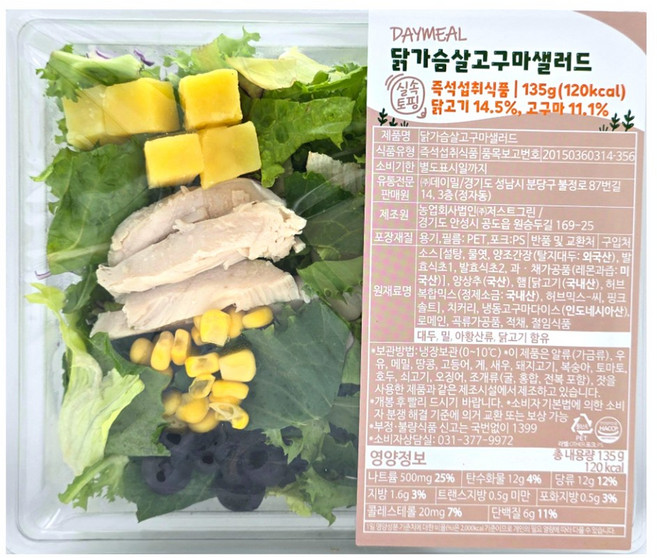 데이밀 실속토핑 샐러드 식단관리 닭가슴살고구마, 3개, 120g