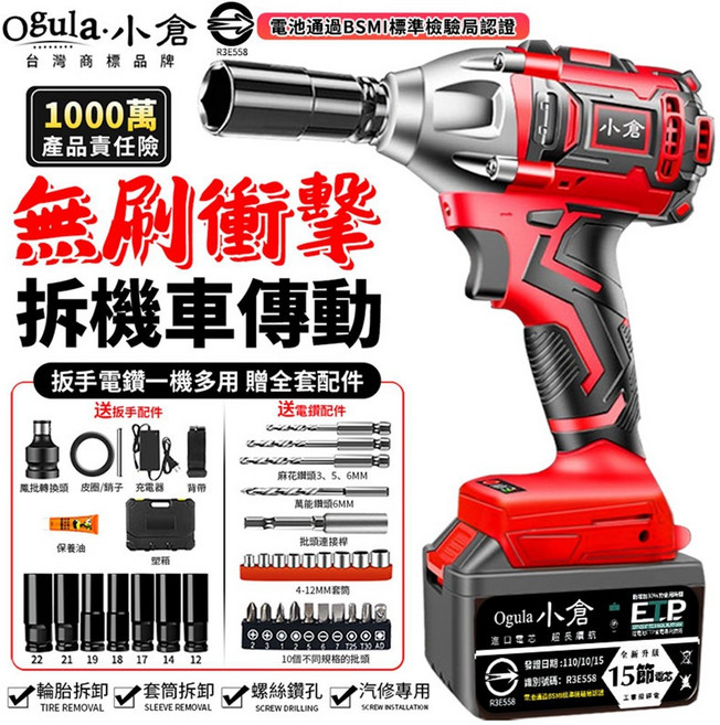 Ogula 小倉 無刷衝擊扳手機車多功能工具組, 1個