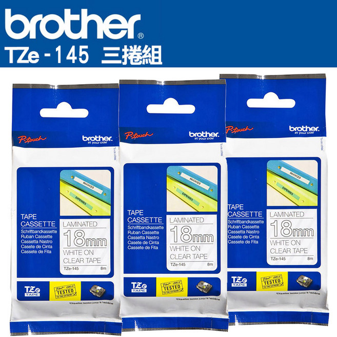 brother 18mm, TZe-145[透明底白字]三入組, 8m