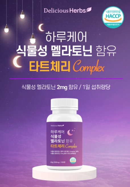 하루케어 타트체리 식물성 멜라토닌 2mg 2개월 테아닌 캐모마일 세인트존스워트, 120정, 4개