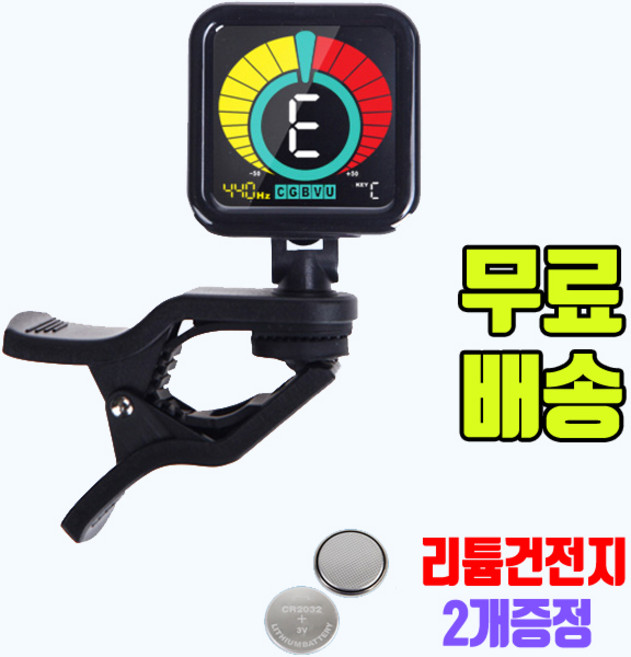 반응속도가 엄청빠른 고급튜너 기타 베이스 우쿨렐레 튜너 튜닝기 조율기 건전지 2개 포함, 1개