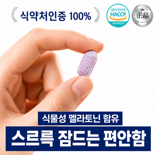 [정품] 식물성 멜라토닌 바인(Vine) 추출 타트체리, 2개, 60정