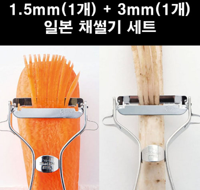 [라미스홈] 일본 시모무라 프로그레이드 채칼 5mm 채썰기, 3mm 1개+ 1.5mm 1개, 1개