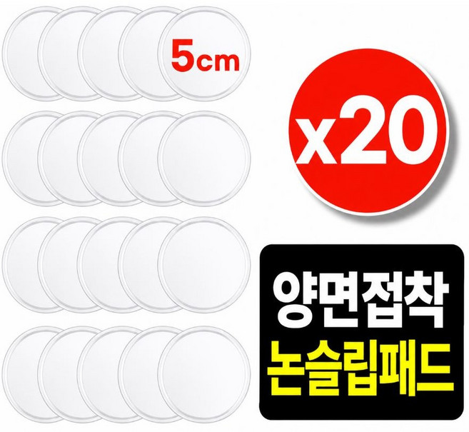 네이르 미끄럼방지 다용도 논슬립 투명 패드, 20개