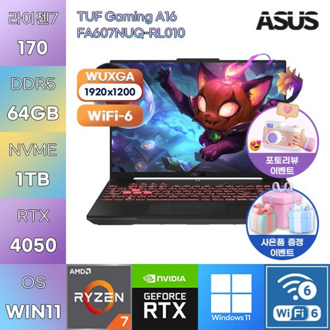 ASUS TUF Gaming A16 FA607NUQ-RL010 R7-170 RTX4050 WIN11 설치 고사양 게임용 노트북, WIN11 Pro, 64GB, 1TB
