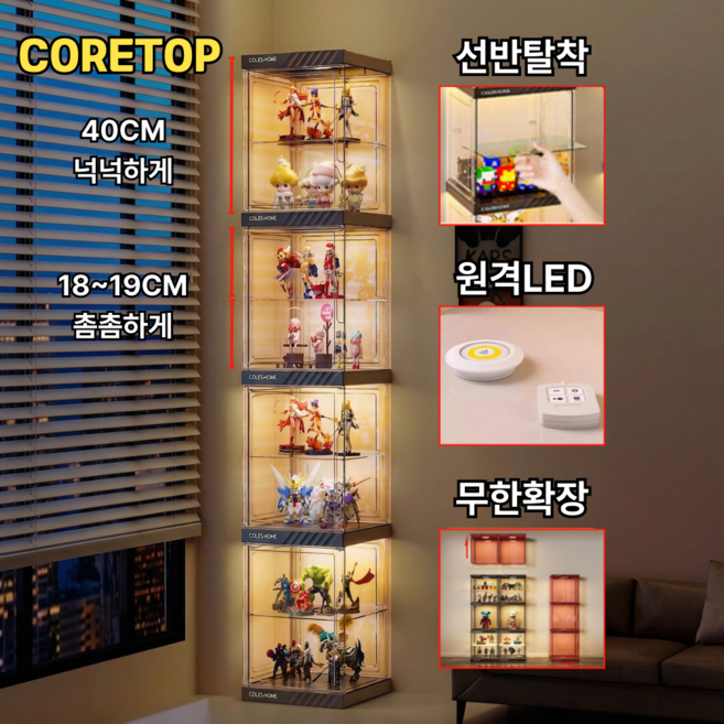 코어탑 LED 리모컨 가변형 피규어 장식장 6단 8단 10단 화이트 블랙 진열장