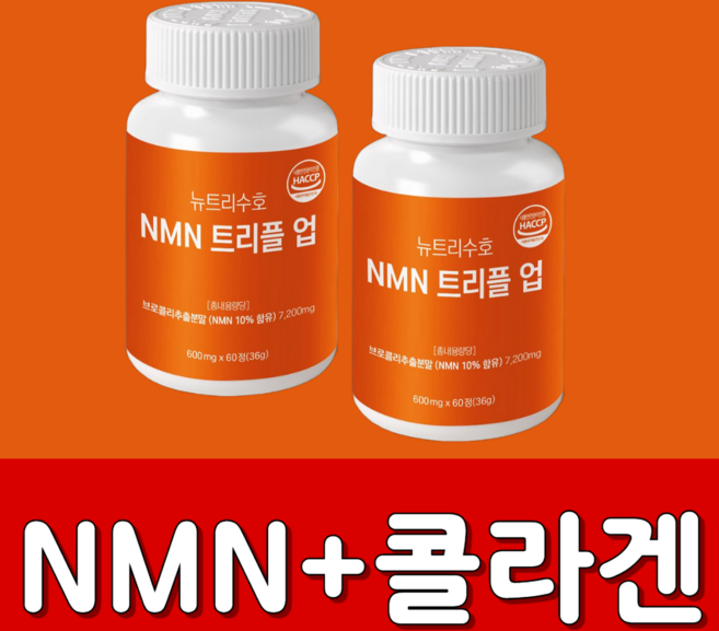 뉴트리수호 식물성 NMN 엔엠엔 트리플 업 식약청 HACCP 인증, 2개, 60정
