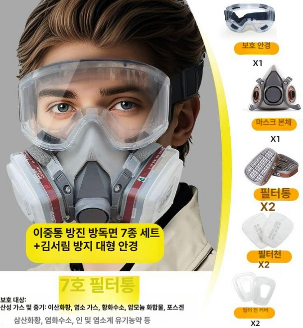 농약 살포 마스크 투명 방독면 농약살포 방진 1급 면체 공업용 보호 투명고글 방연 안면, 농약용 6200 방독 + 7종 김서림 방지, 1개