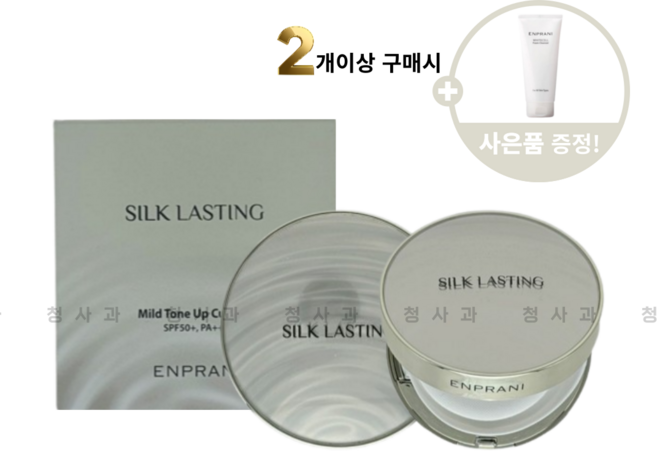 엔프라니 실크래스팅 마일드 톤업쿠션 (본품+리필/2개이상 구매시 폼클렌징), 1개, 21호 라이트베이지