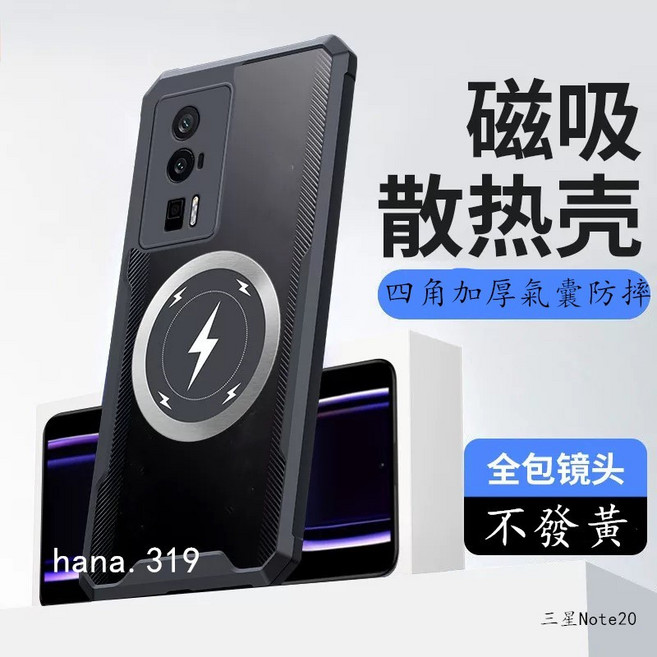 石墨烯散熱手機殼 適用三星 Note20 系列 磁吸 加厚氣囊防摔