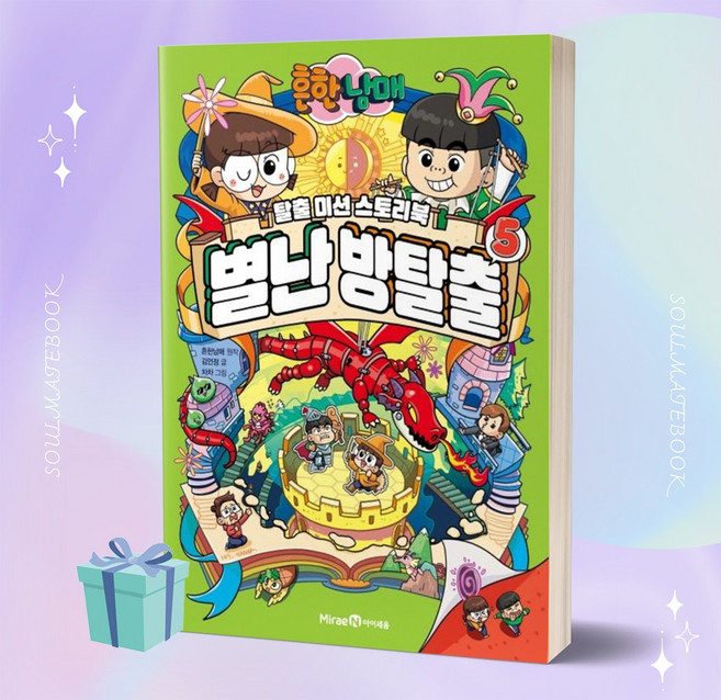 흔한남매 별난 방탈출 5 [선물소울], One color | One Size