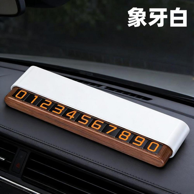 深空灰 胡桃木滑動停車牌 臨時手機號碼牌, 白色 單號碼 6組磁吸夜光數字