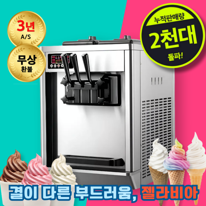 젤라비아 부드러운 소프트 아이스크림 기계 소프트콘 제조기 업소용 요거트 메이커 카페, 데스크탑 45L/H 7일 무세척