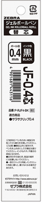 제브라 사라사 단색볼펜 리필 0.4 JF-0.4, 블랙