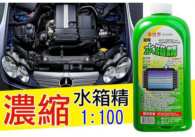 車世界 1:100 超濃縮水箱精 防鏽 冷卻 潤滑, 1個