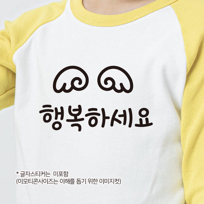 더굿데이 의류스티커 글자스티커 레터링 시트지 스승의날 어버이날 카네이션 가족 남편 아내 여친 남친 선생님 부모님 응원 생일 스티커, 47이모티콘컷팅스티커_날개