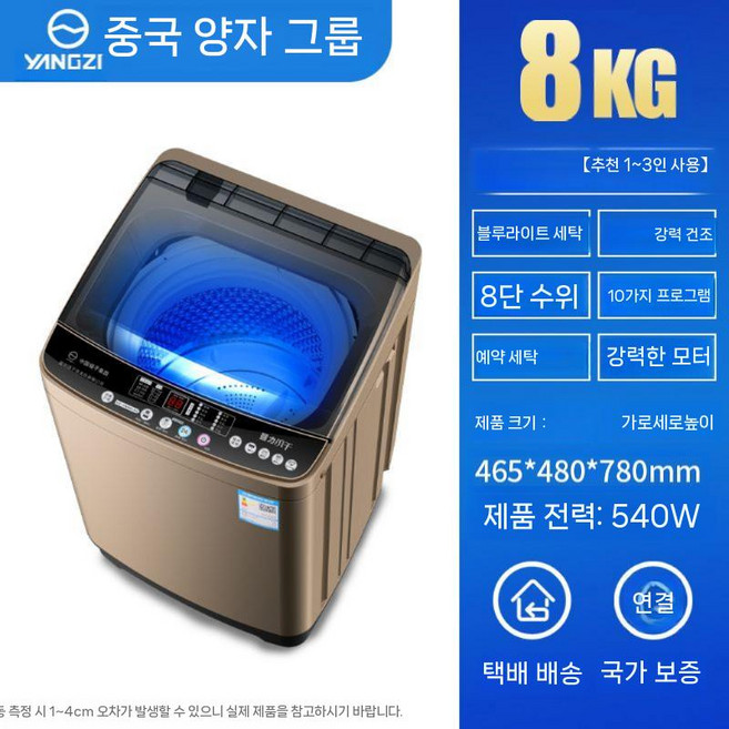소형세탁기 통돌이 원룸 빨래 세척기 양말 탈수기 수건 건조, 8KG 강력농축+청색광세척