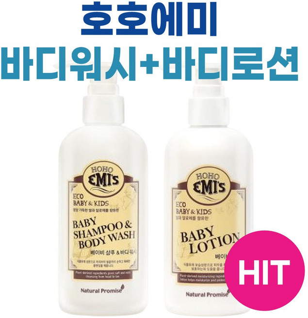 호호에미 베이비로션 + 아기샴푸&바디워시 set I hohoemis 아기 베이비 유아 신생아 바디로션 + 바디워시 + 어썸트레이드 사은품, 2세트
