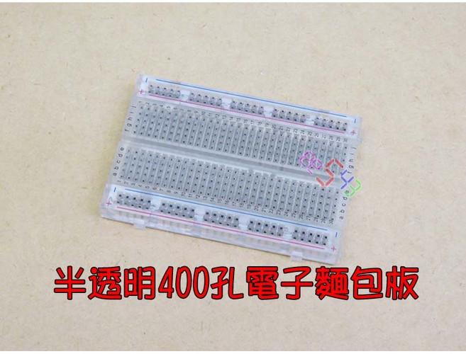 400孔麵包板 85*55mm 洞洞板 免焊麵包板 Arduino電路設計, 半透明, 1個