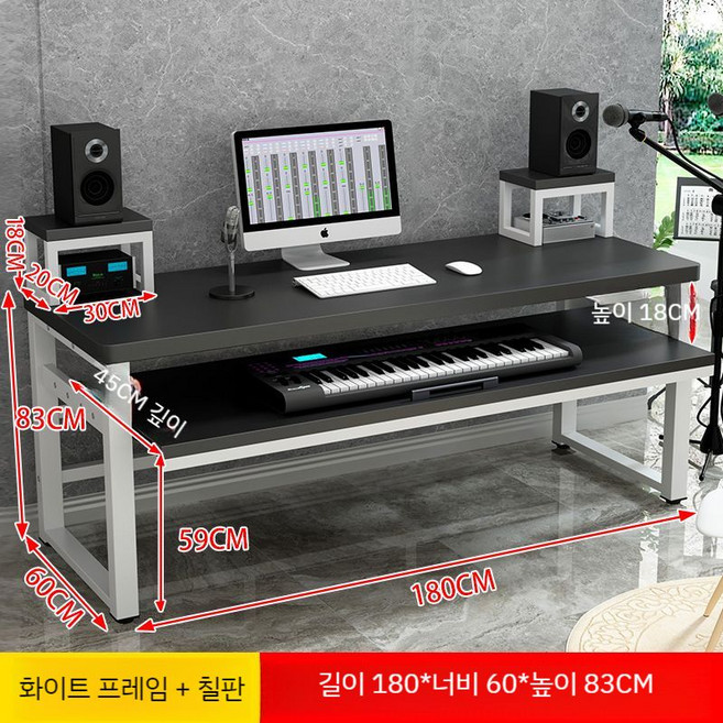 미디데스크 전자 미디테이블 음악 작업 책상 피아노 작곡 데스크 테이블 건반, D. 180x60x83+트레이 165 cm