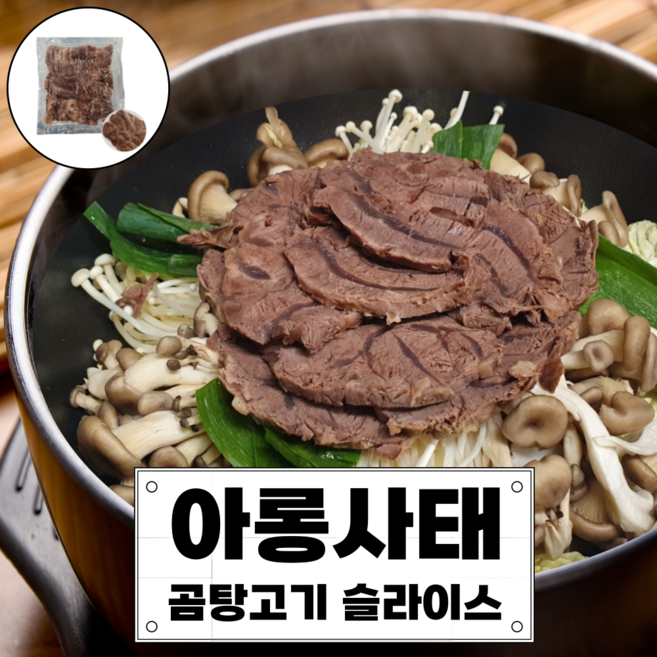 아롱사태수육 곰탕고기 삶은아롱사태 슬라이스 설렁탕고기, 2개, 500g