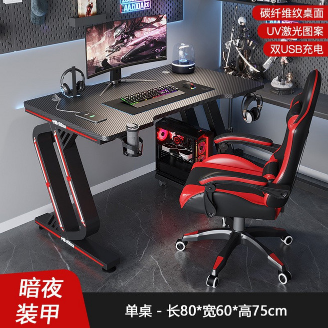 電腦桌 碳纖維網吧電競桌椅套裝, 暗夜單桌特惠款（長80）