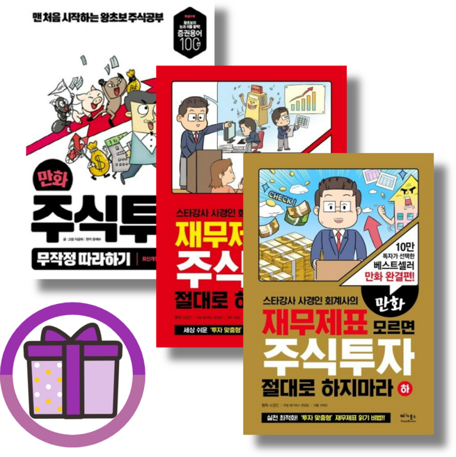 만화 주식투자 무작정 따라하기 재무제표 모르면 주식투자 절대로 하지마라