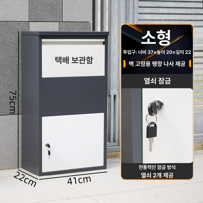 무인택배함 주택 가정용 전원주택 물품 빌라 원룸 잠금 무인 보관함 열쇠 우편함, 1단, A1 키 75x41x22